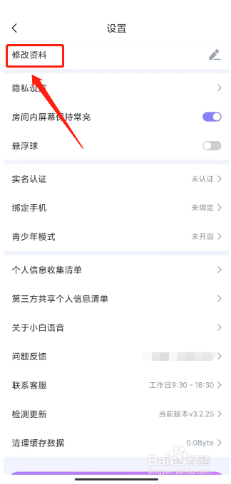 小白语音怎么设置个性签名