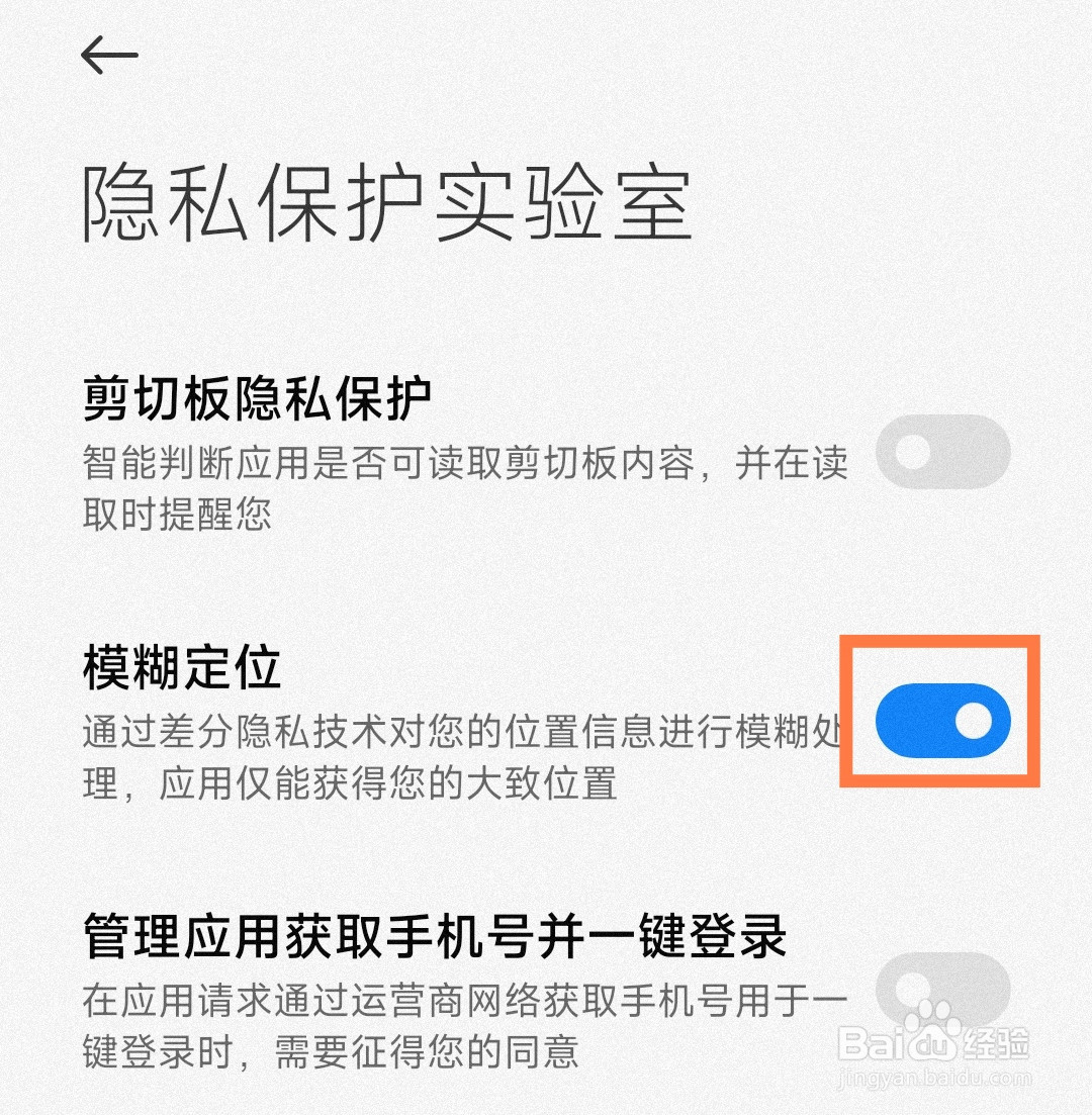小米手机怎么开启模式定位