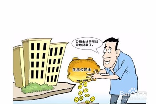 提取住房公积金流程