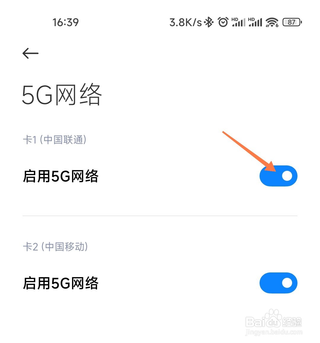 小米5G网络如何打开