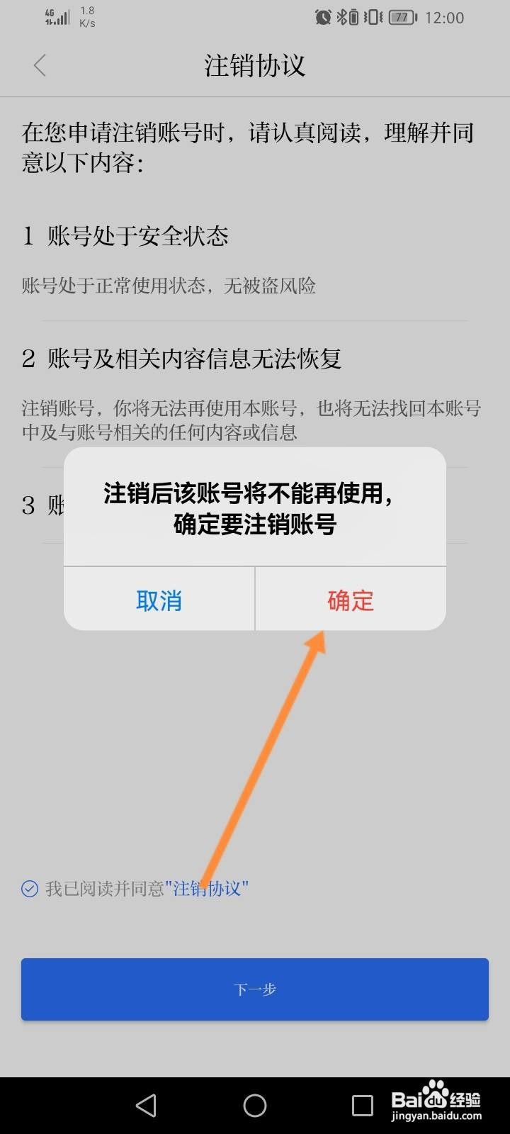 羊城派软件中怎么申请注销