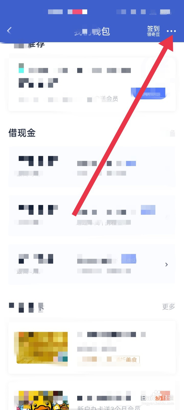 爱奇艺怎么开启钱包锁
