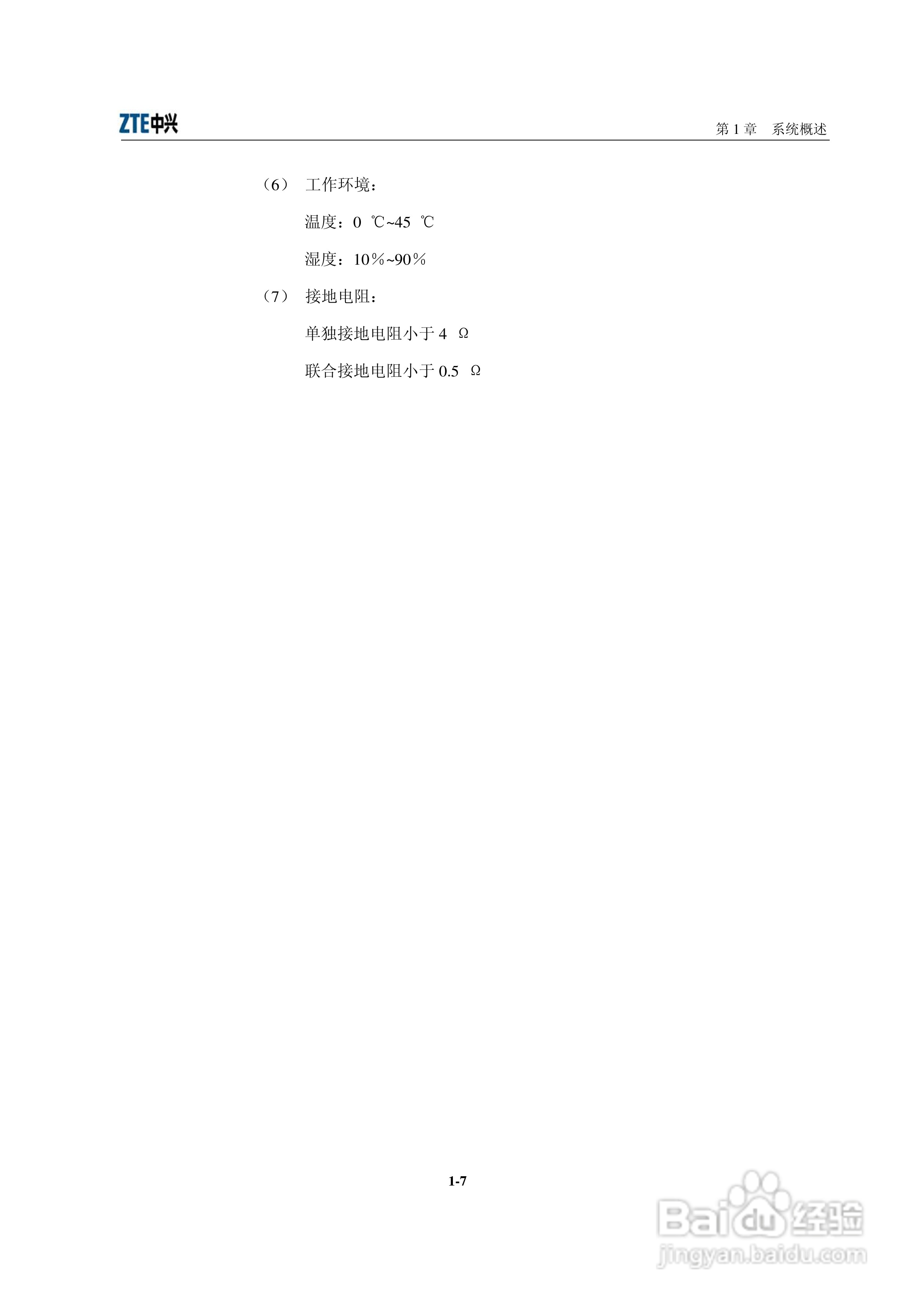 中兴ZXMVC8900（V3.30）智能视讯服务器用户手册:[3]