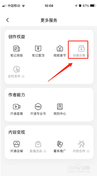 小红书合集怎么创建