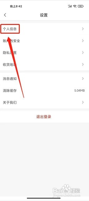 优尔家app怎么修改昵称