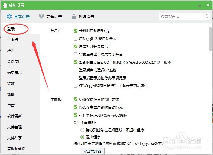 怎么取消QQ开机启动