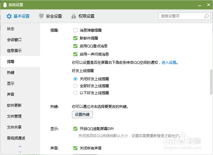 QQ怎么删除全部的聊天记录，一点痕迹都不留