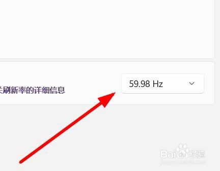 win11操作系统怎样调整显示器刷新率？