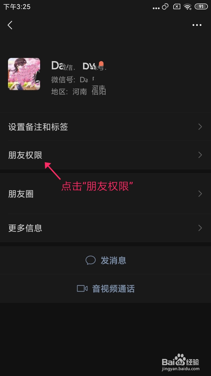 怎么设置朋友圈权限，不看对方朋友圈