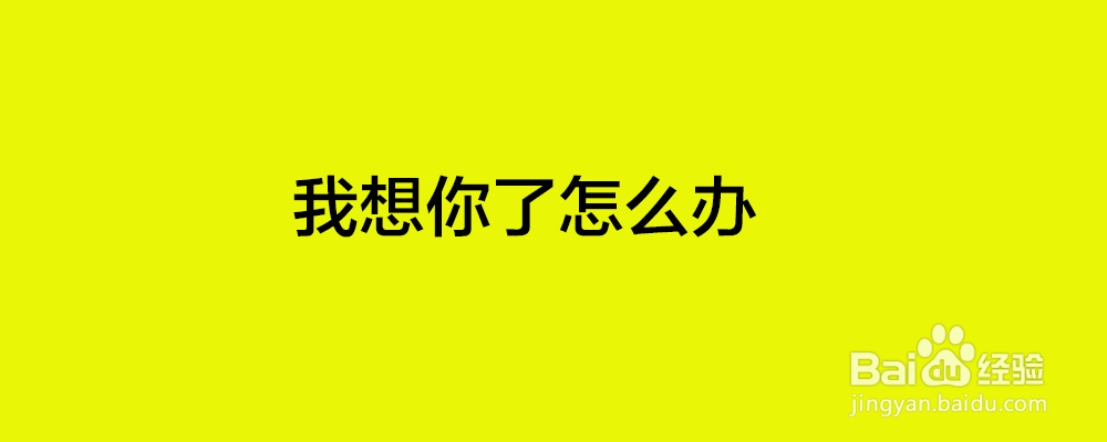 我想你了怎么办表情包图片