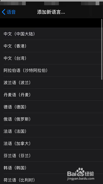 苹果手机怎么设置旁白语音添加新语言