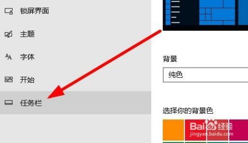 Win10怎么样使用小任务栏 如何修改任务栏样式