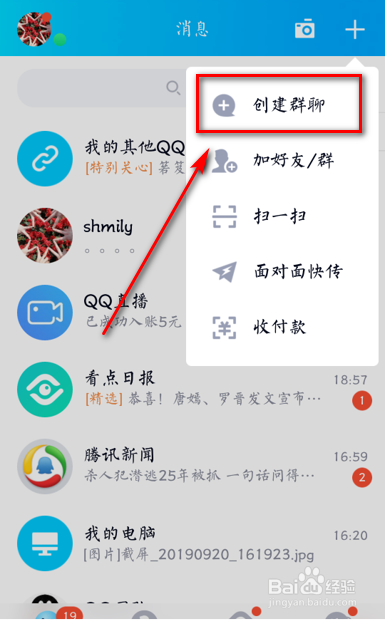 qq怎么群发消息,手机qq怎么群发信息给好友