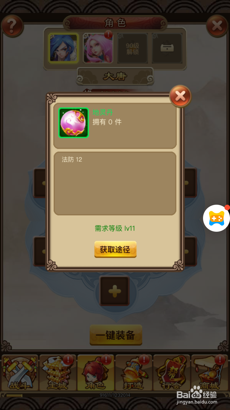 梦幻沙城中怎么获取和装备元神