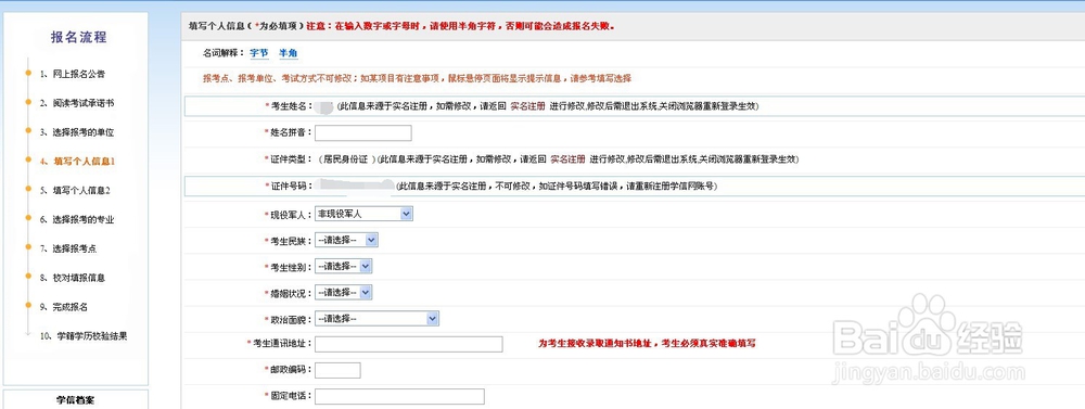 心理学考研如何进行网上报名?