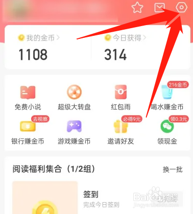 快看点怎么打开推送通知