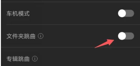 海贝音乐文件夹跳曲在哪设置
