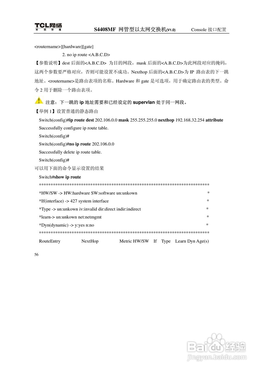 TCL S4408MF网管型以太网交换机(V1.0)说明书:[7]
