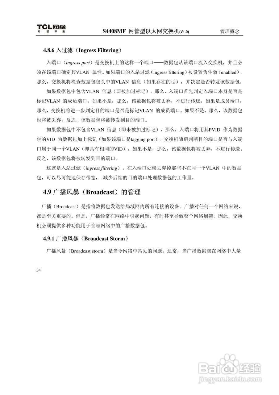 TCL S4408MF网管型以太网交换机(V1.0)说明书:[5]