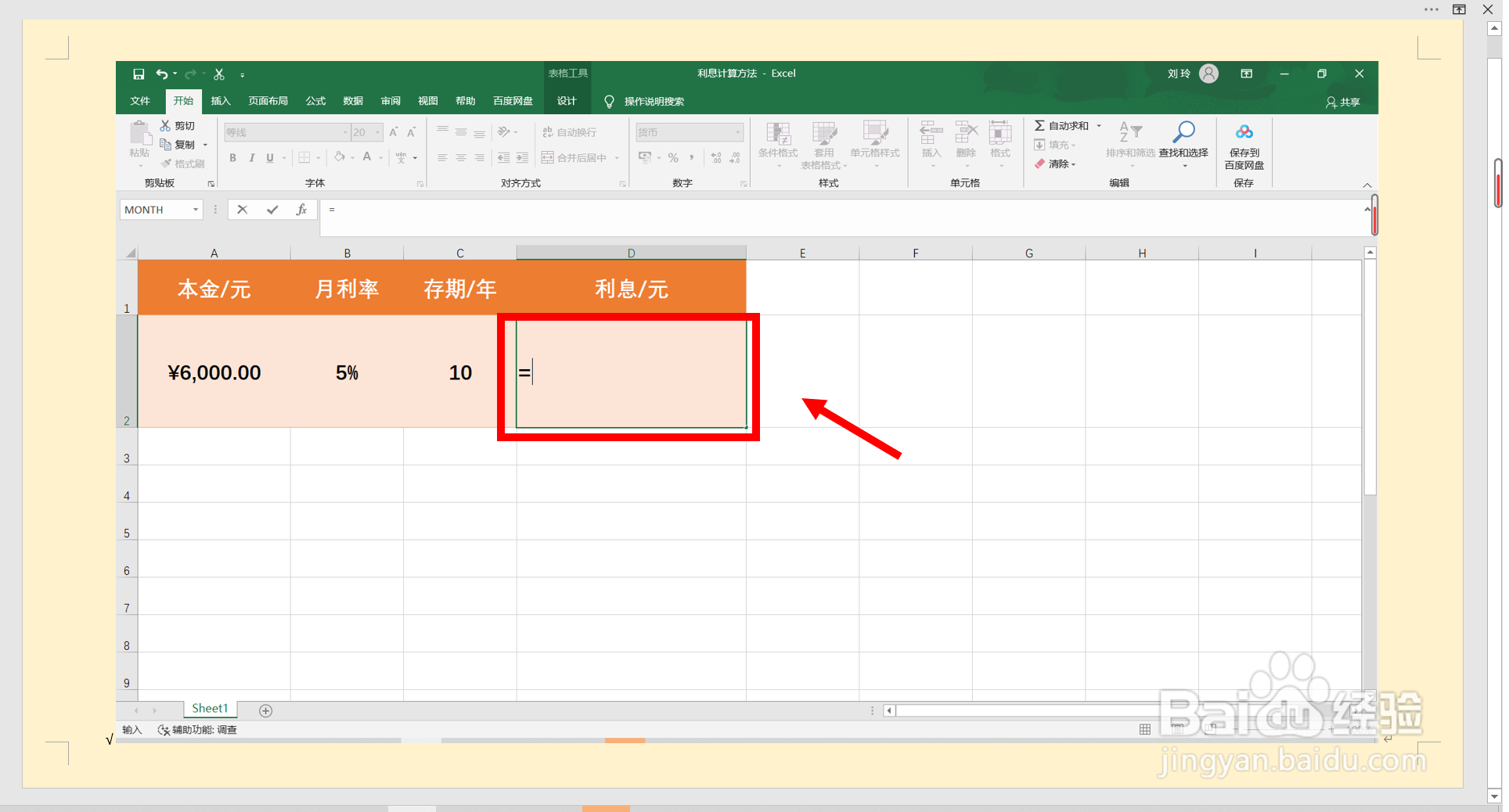 利息的三种计算方法