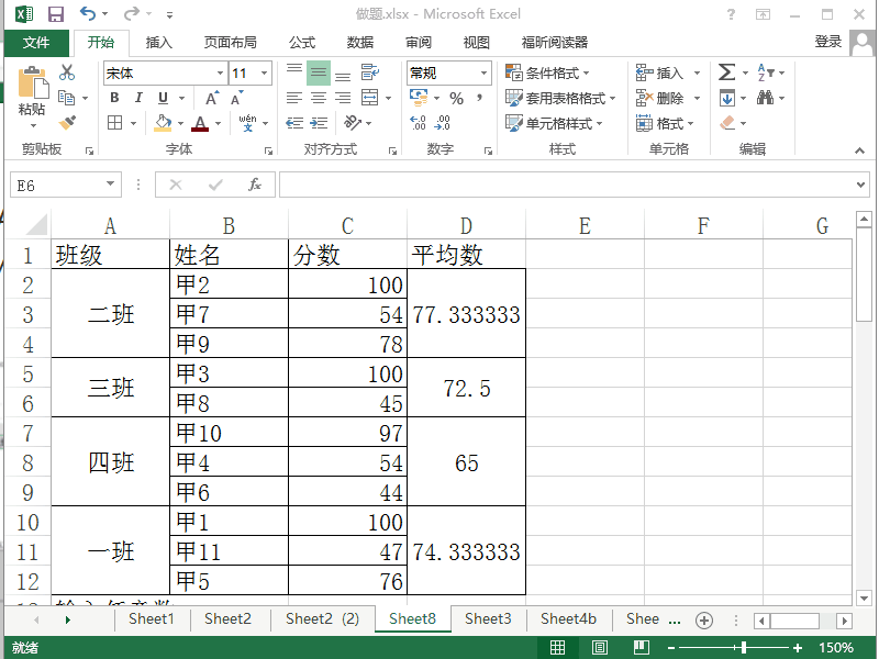Excel 2013如何按照合并的单元格区域求平均值