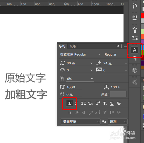 ps中怎么加粗字体