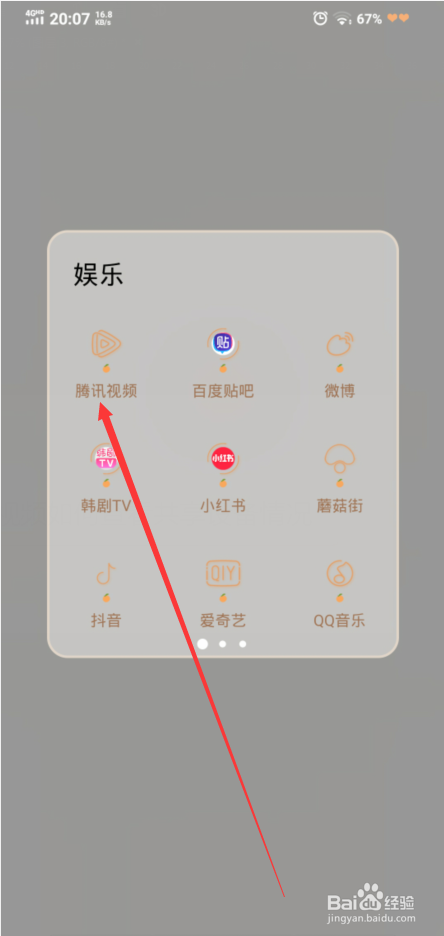 腾讯视频如何查看共享设备情况