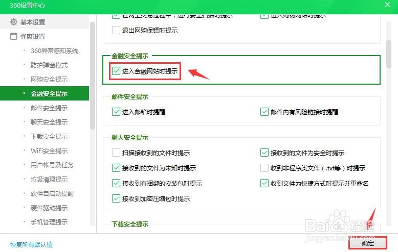 360安全卫士怎么设置金融安全提示