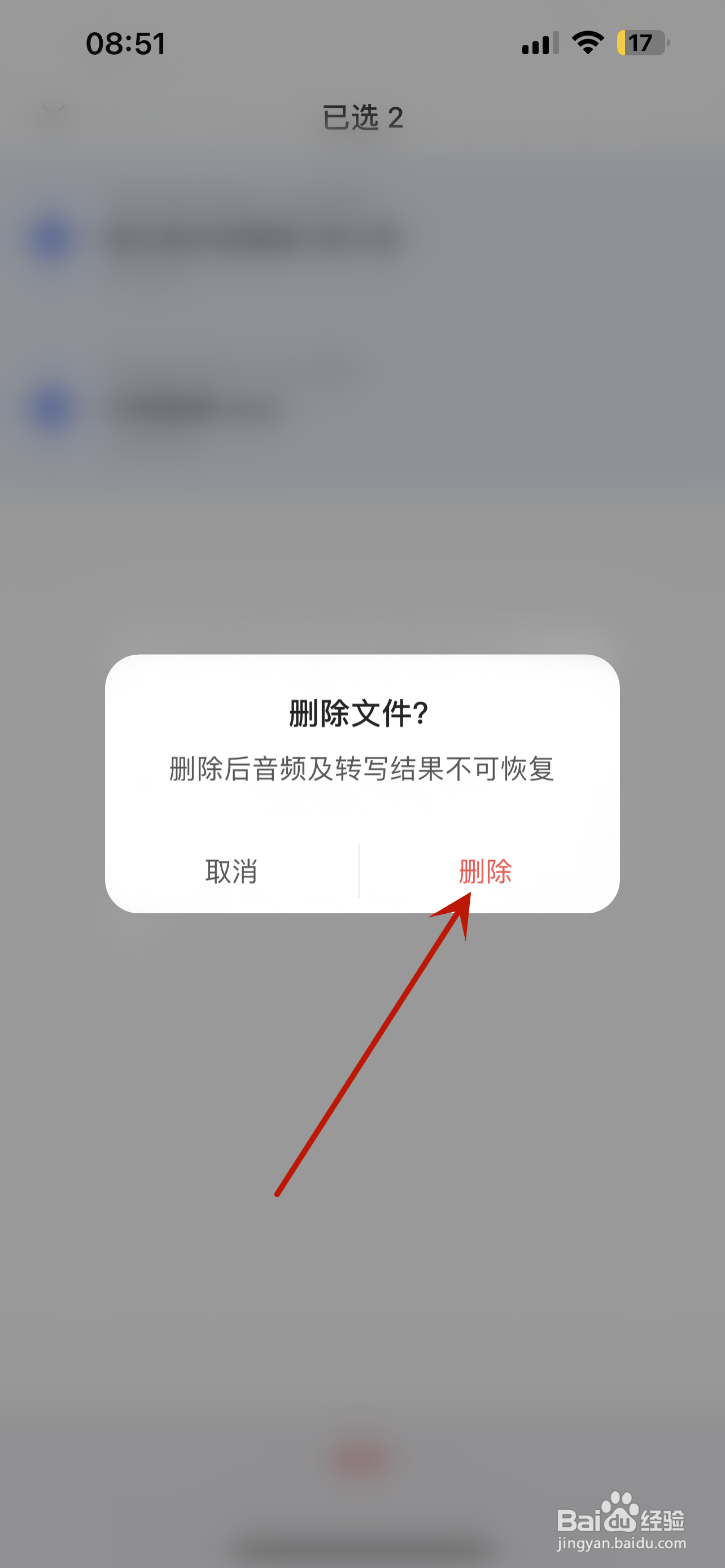 讯飞听见怎么批量删除文件