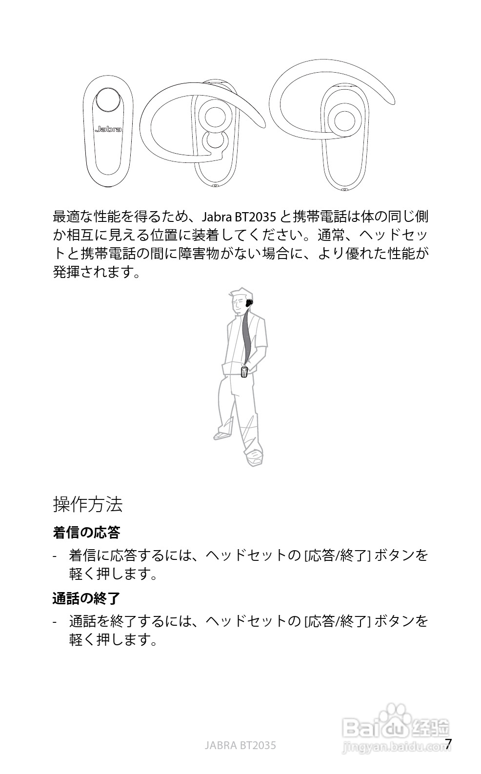 捷波朗BT2035蓝牙耳机使用说明书:[28]