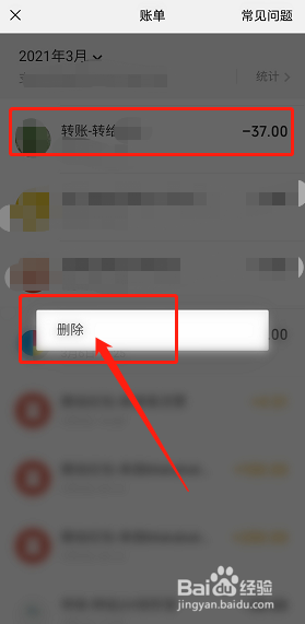 如何删除微信转账记录