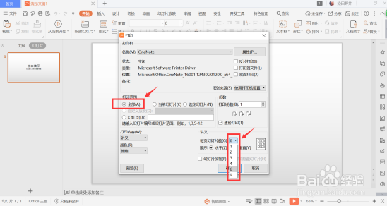 如何在一页纸上打印多页PPT幻灯片