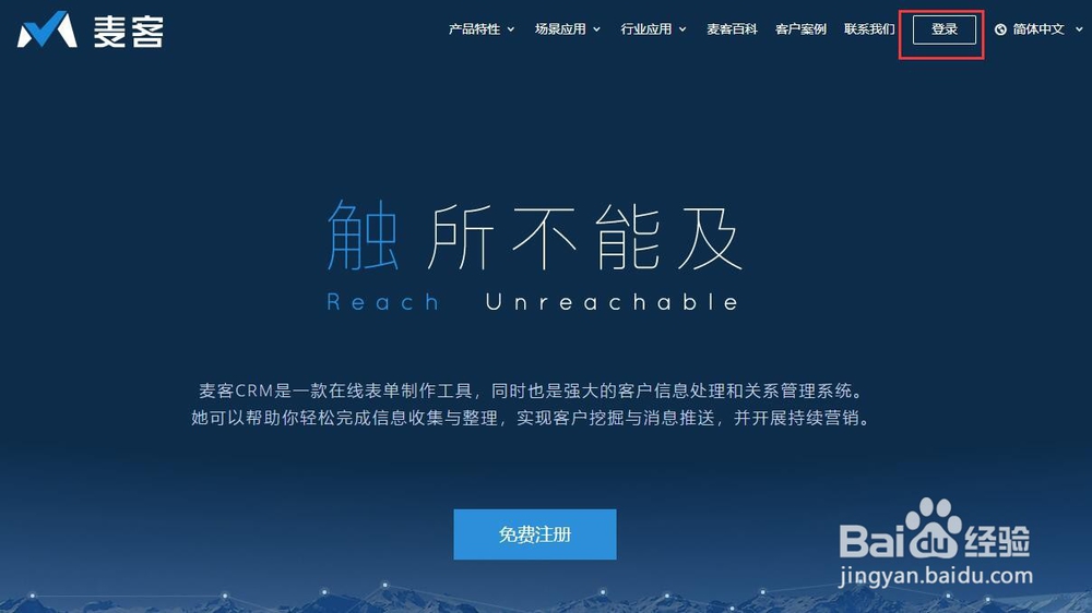 怎么通过麦客CRM表单模板快速创建一个表单