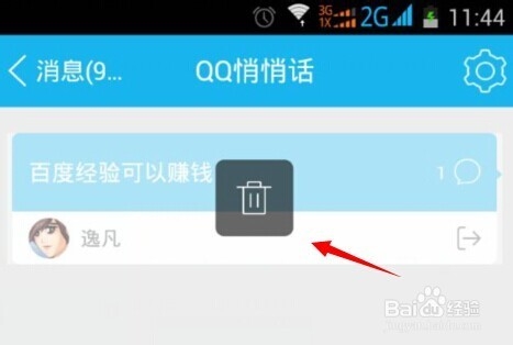 qq悄悄话怎么关闭,手机qq悄悄话怎么删除