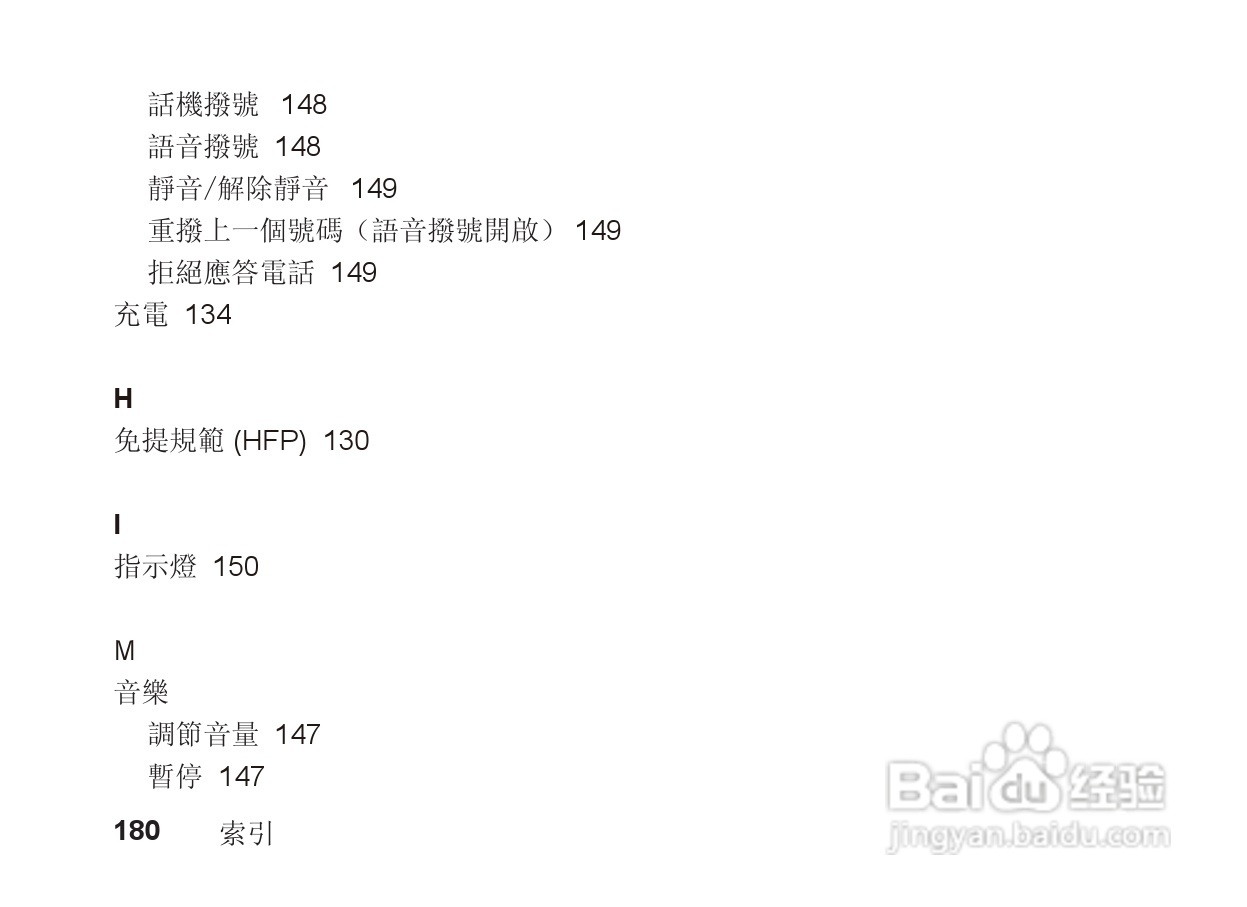 摩托罗拉S9蓝牙立体声耳机使用说明书:[19]