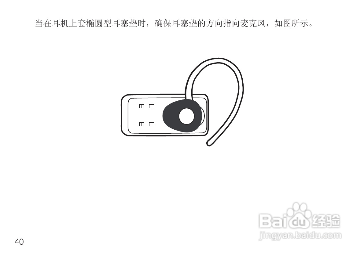 摩托罗拉H690蓝牙耳机使用说明书:[5]