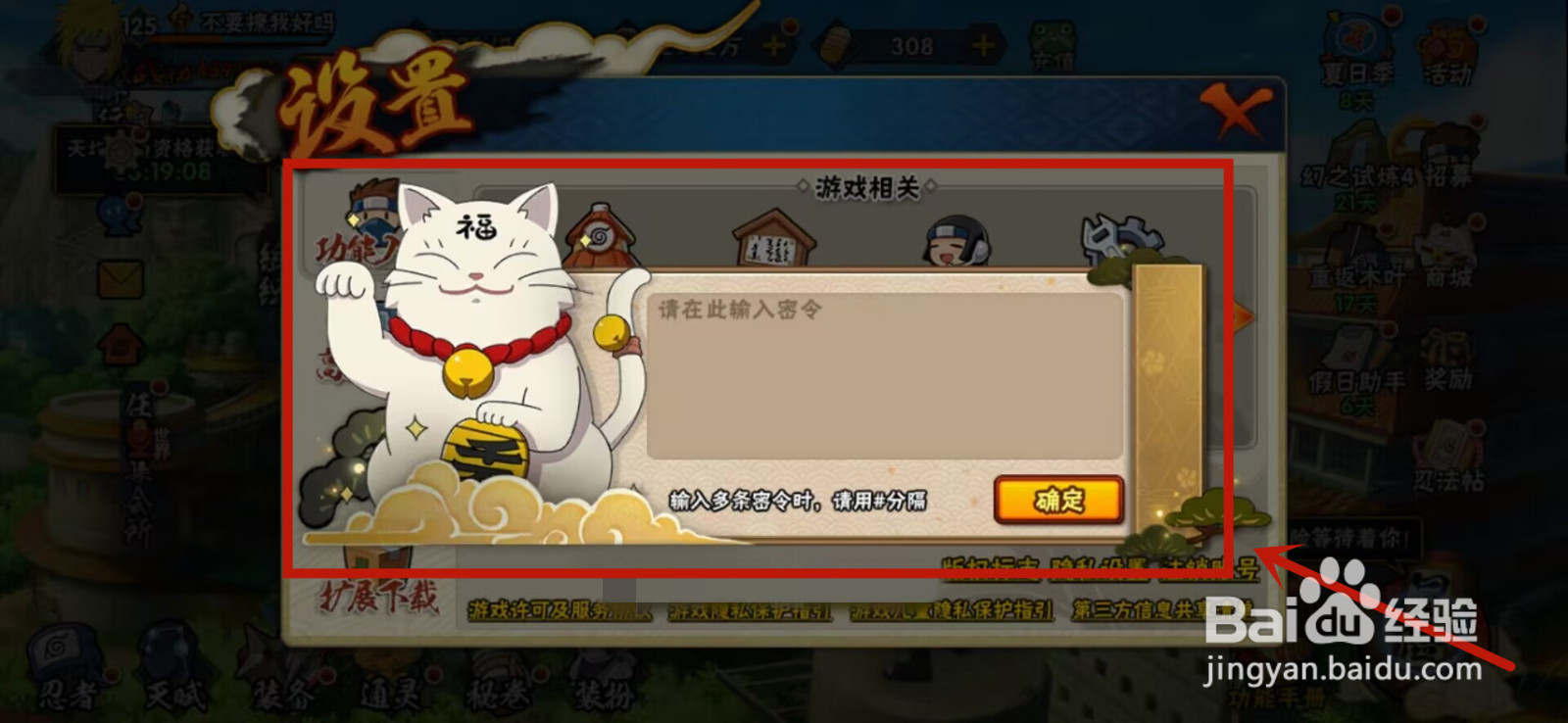 火影忍者口令码怎么兑换