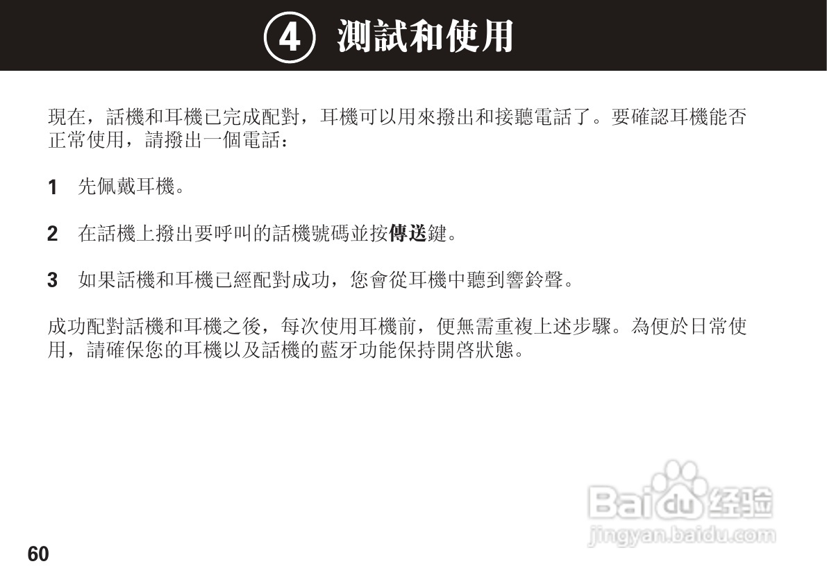 摩托罗拉H780蓝牙耳机使用说明书:[7]