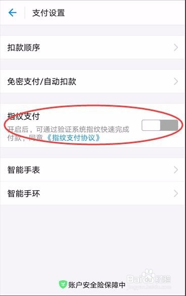 支付宝怎么开通指纹支付功能