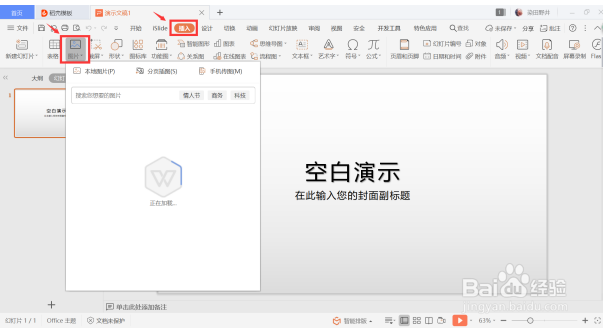 PPT演示技巧—PPT中怎么抠图