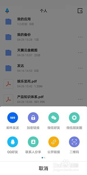 天翼云盘文件怎么分享给别人