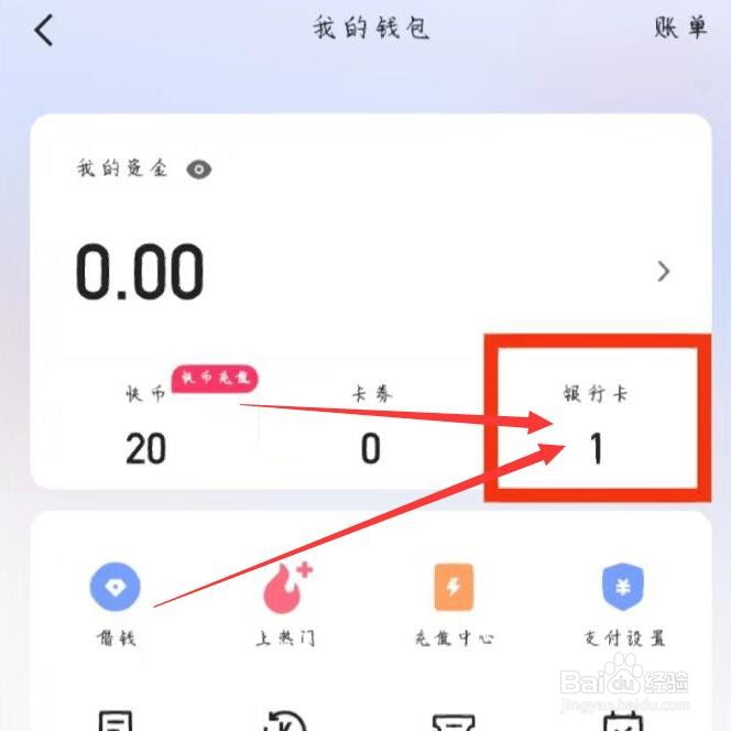 快手小店怎么解绑银行卡