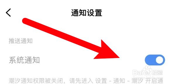 潮汐app怎么打开系统通知功能