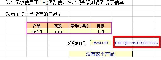 Excel中DGET函数的使用方法
