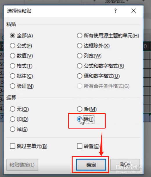 Excel：如何批量把数据改为单位为万的数据