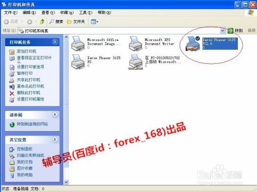 一步一步教你如何设置打印机局域网共享使用