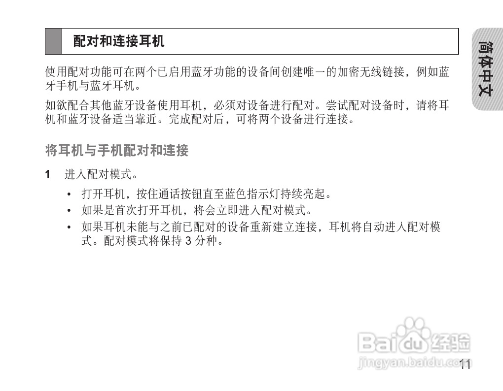 三星HM3500蓝牙耳机使用说明书:[2]