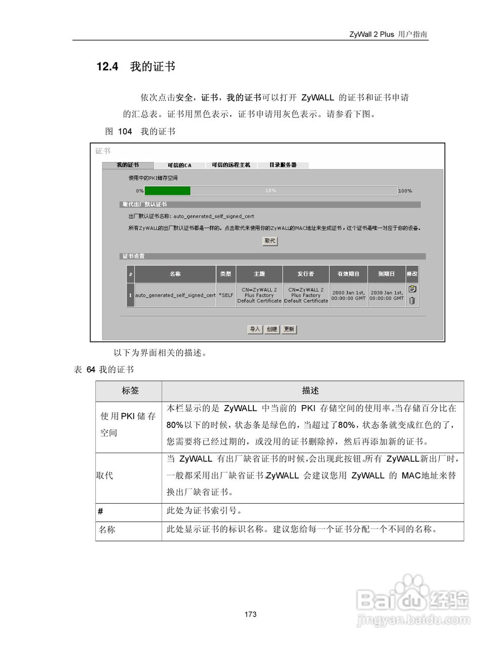 ZyXEL ZyWALL 2 Plus网络安全设备用户手册:[19]