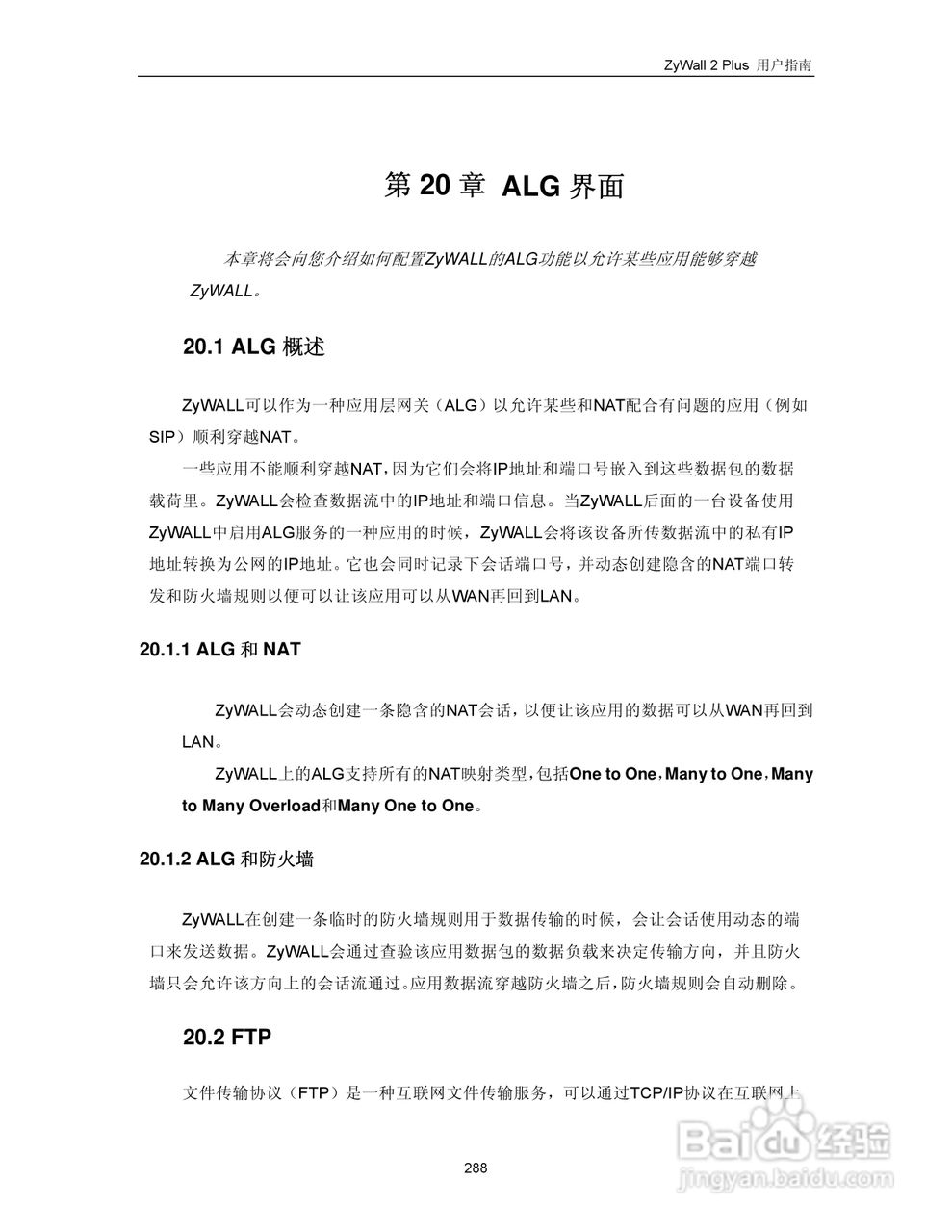 ZyXEL ZyWALL 2 Plus网络安全设备用户手册:[30]