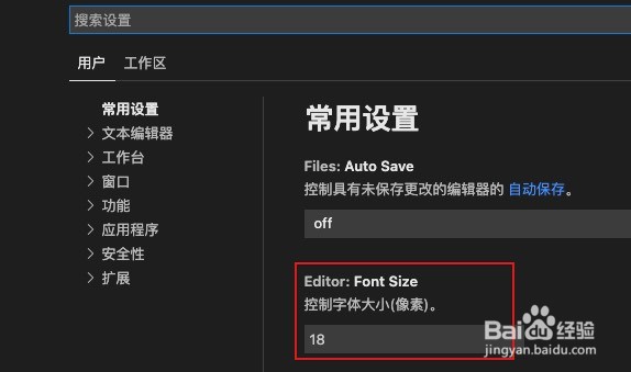 vscode中如何修改字体大小